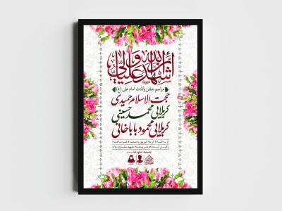 اطلاعیه لایه باز ولادت امام علی (ع)