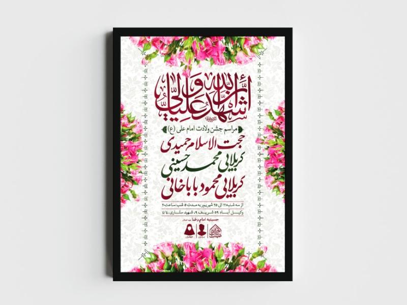 اطلاعیه-لایه-باز-ولادت-امام-علی-(ع)