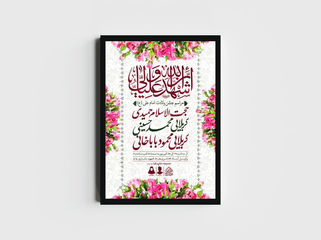 اطلاعیه لایه باز ولادت امام علی (ع)