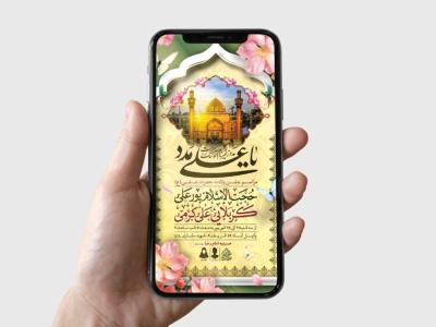 طرح لایه باز ولادت امام علی (ع)