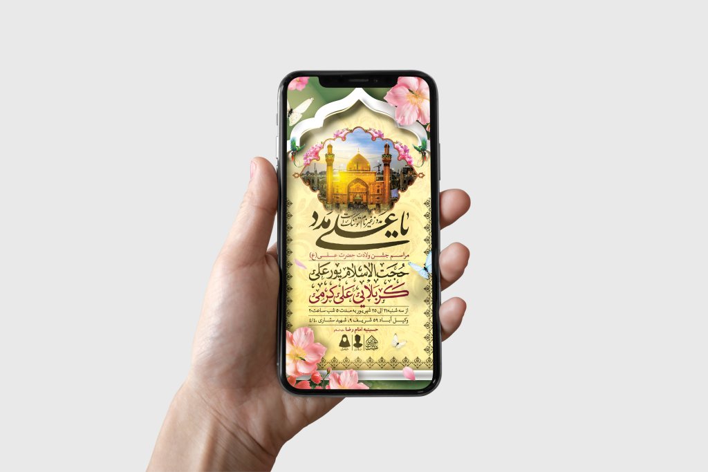 طرح لایه باز ولادت امام علی (ع)