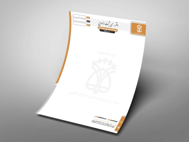 دانلود-طرح-لایه-باز-سربرگ-دفتر-اسناد-رسمی-و-ثبت-ازدواج