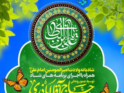 طرح لایه باز ولادت امام علی علیه السلام