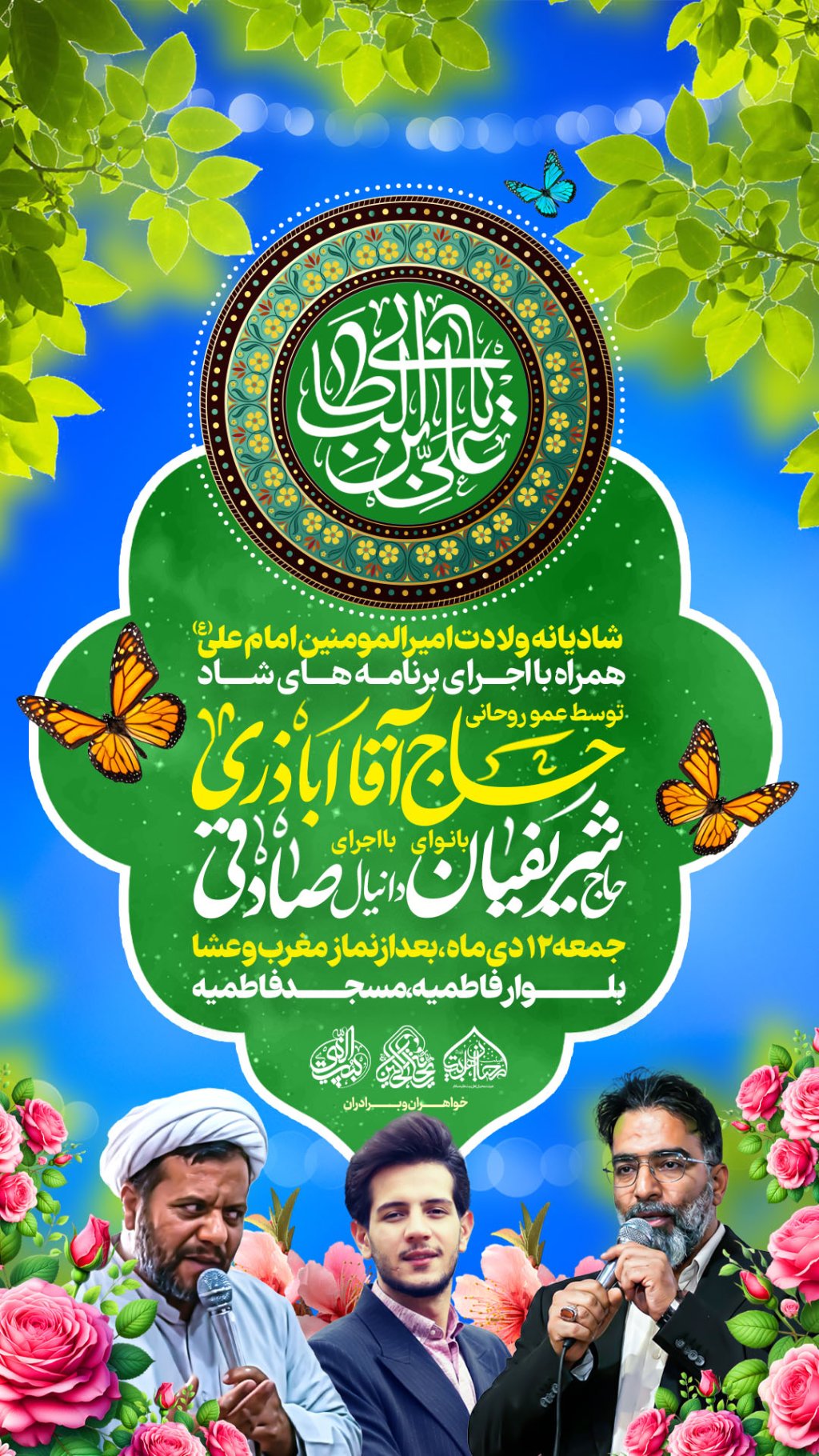 طرح لایه باز ولادت امام علی علیه السلام