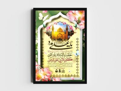 اطلاعیه لایه باز ولادت امام علی (ع)