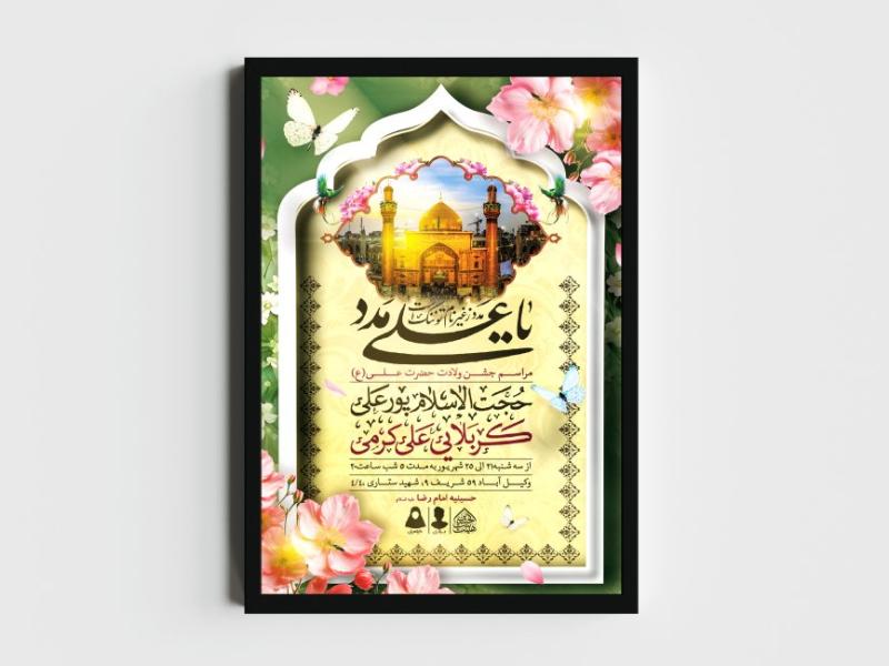 اطلاعیه-لایه-باز-ولادت-امام-علی-(ع)
