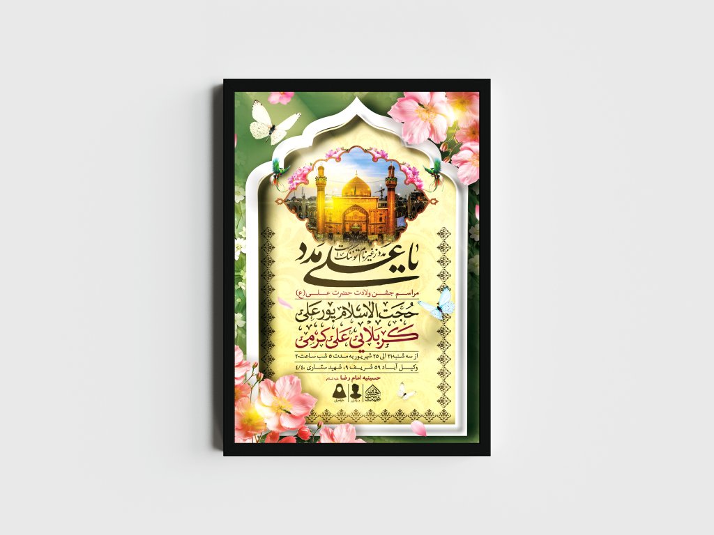 اطلاعیه لایه باز ولادت امام علی (ع)
