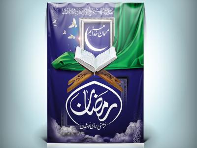 دانلود طرح لایه باز پلاکارد ماه رمضان