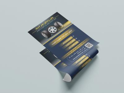 طرح لایه باز بنر و تراکت فروش لاستیک خودرو با فرمت EPS و AI + فونت‌ها | طراحی حرفه‌ای برای استند تبلیغاتی