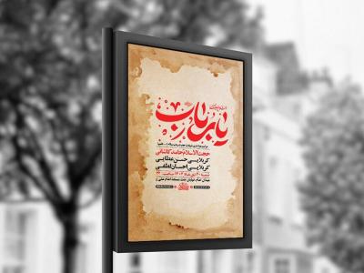 طرح لایه باز شهادت حضرت رباب س + استوری