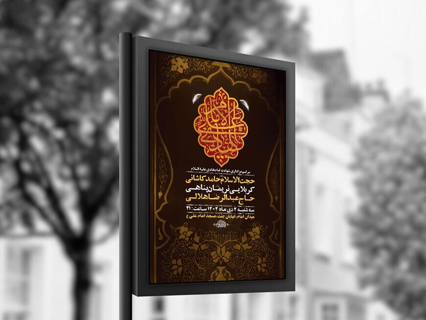  طرح لایه باز شهادت امام هادی ع + استوری 