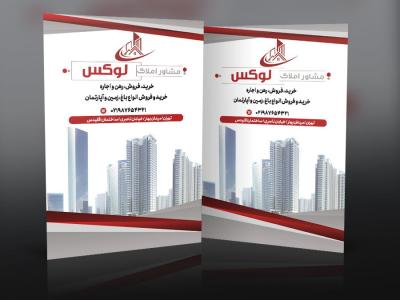 طرح لایه باز پاکت کیسه‌ای مشاور املاک | پاکت بنگاه معاملات ملکی PSD قابل ویرایش