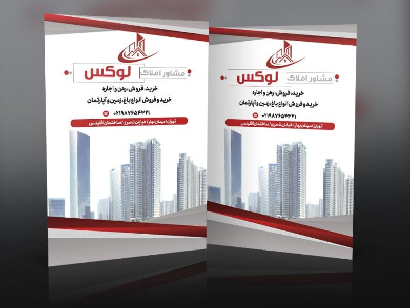 طرح-لایه-باز-پاکت-کیسه‌ای-مشاور-املاک-|-پاکت-بنگاه-معاملات-ملکی-PSD-قابل-ویرایش