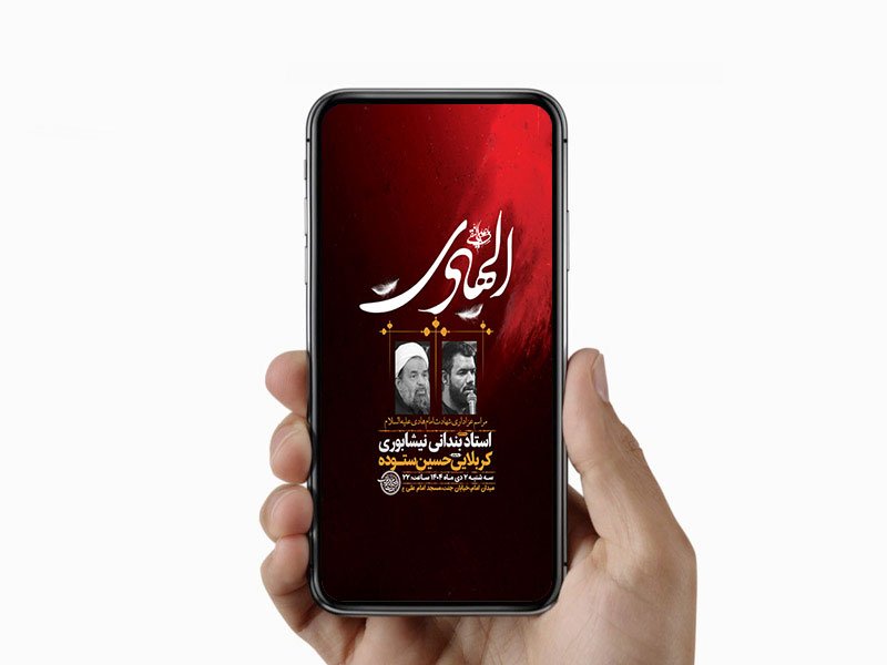  طرح لایه باز استوری شهادت امام هادی ع 