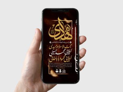 طرح لایه باز شهادت امام هادی (ع)