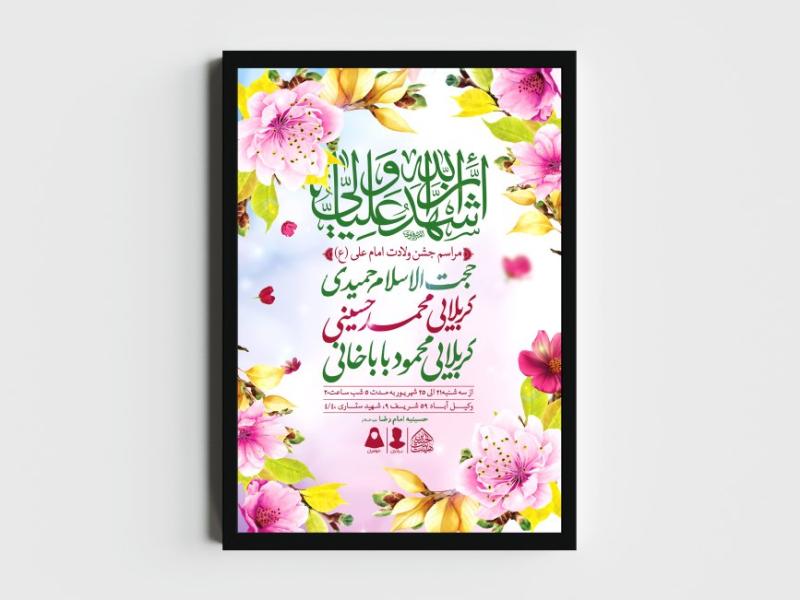 اطلاعیه-لایه-باز-ولادت-امام-علی-(ع)