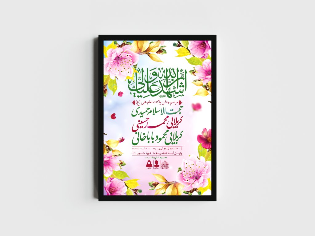 اطلاعیه لایه باز ولادت امام علی (ع)