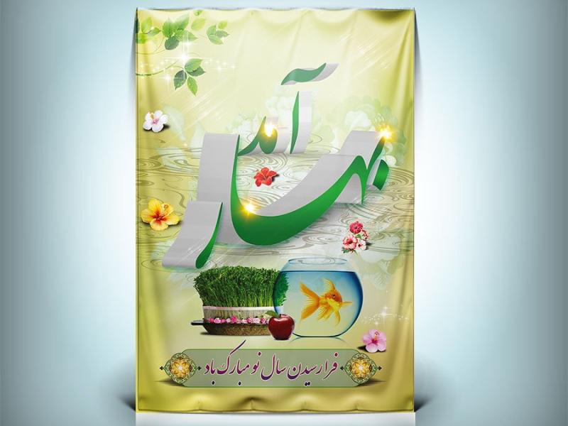 دانلود-طرح-بنر-عید-نوروز-با-خوشنویسی-بهار-آمد-