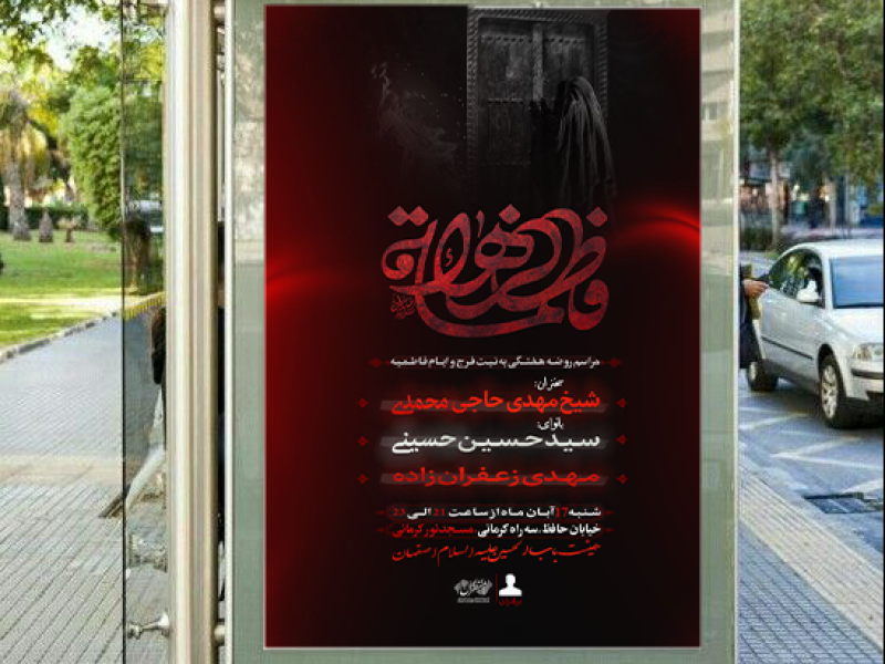 پوستر-مذهبی