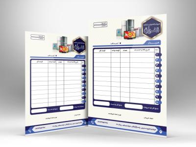 دانلود طرح فاکتور لوازم خانگی با فرمت Psd 