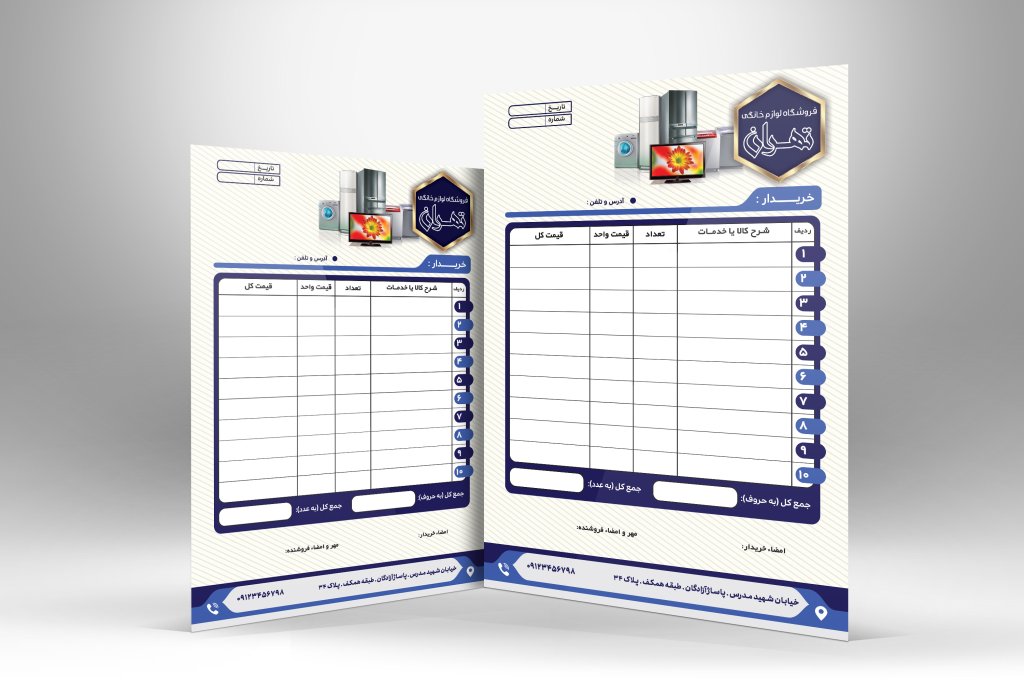 دانلود طرح فاکتور لوازم خانگی با فرمت Psd 