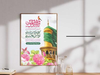 پوستر اطلاع رسانی ولادت امام علی (ع)