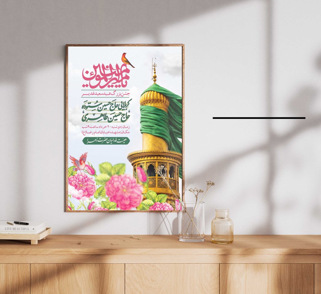 پوستر اطلاع رسانی ولادت امام علی (ع)