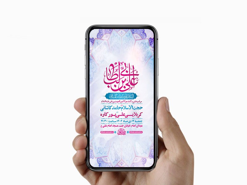 طرح لایه باز استوری ولادت امام علی ع