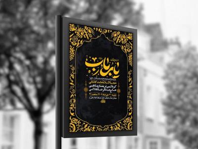  طرح لایه باز شهادت حضرت رباب س + استوری 