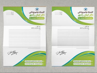 طرح سربرگ و نامه اداری کلینیک چشم پزشکی جهت مکاتبات اداری 