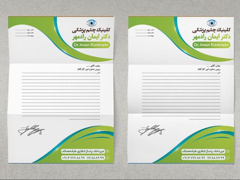 طرح-سربرگ-و-نامه-اداری-کلینیک-چشم-پزشکی-جهت-مکاتبات-اداری-
