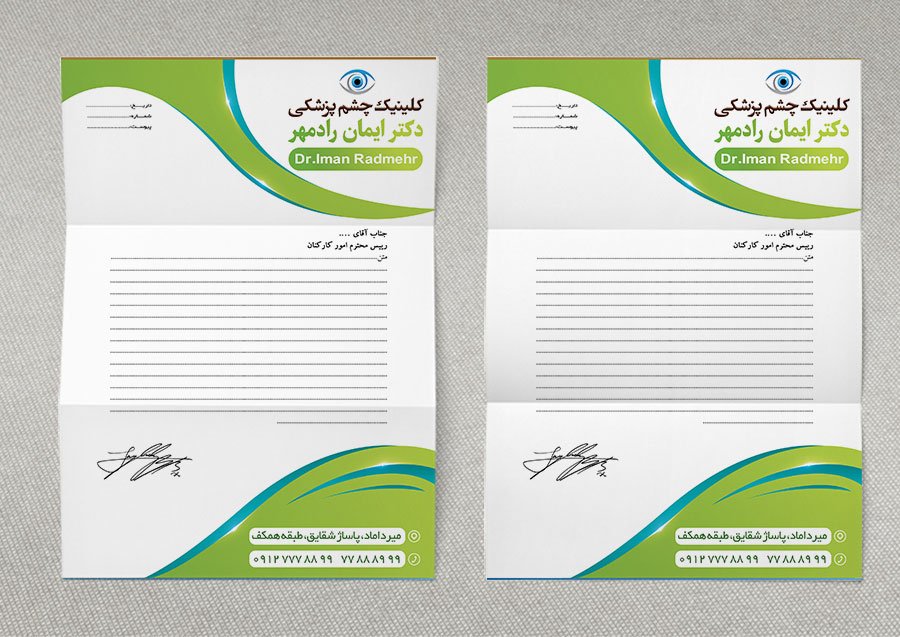 طرح سربرگ و نامه اداری کلینیک چشم پزشکی جهت مکاتبات اداری 