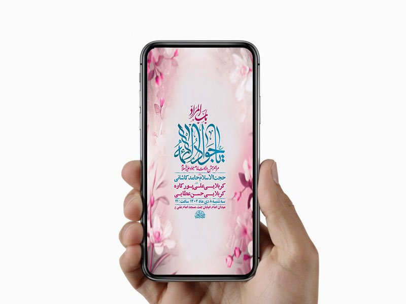  طرح لایه باز استوری ولادت امام جواد ع 