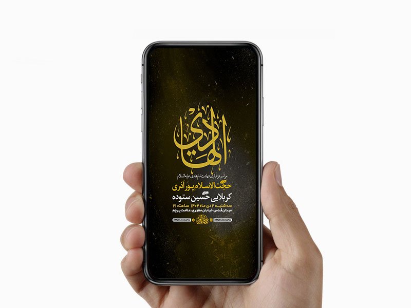  طرح لایه باز استوری شهادت امام هادی ع 