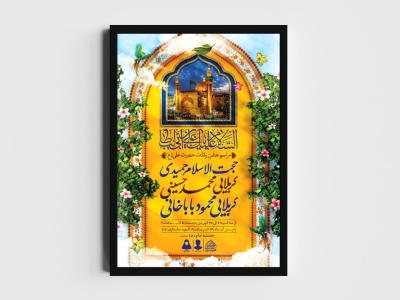 اطلاعیه لایه باز ولادت امام علی (ع)