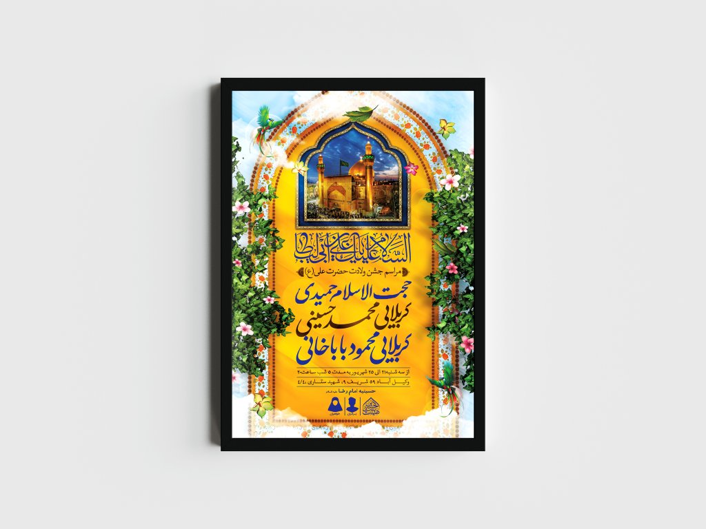 اطلاعیه لایه باز ولادت امام علی (ع)