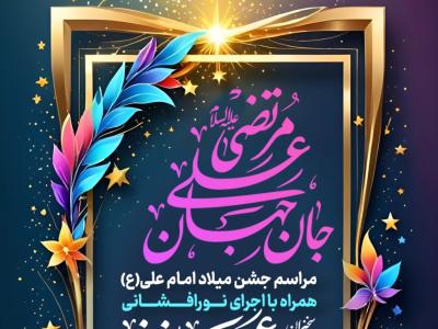 طرح لایه باز ولادت امام علی علیه السلام