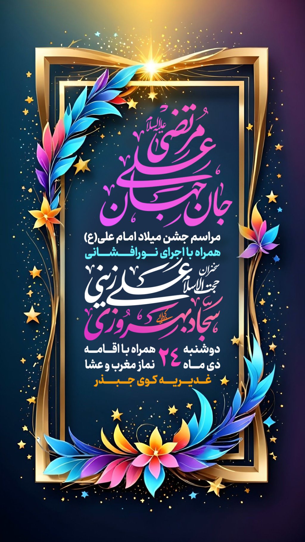 طرح لایه باز ولادت امام علی علیه السلام