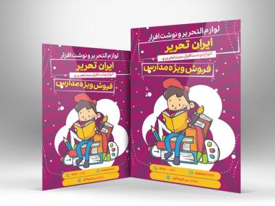 طرح لایه باز تراکت رنگی لوازم تحریر و نوشت افزار با فرمت Psd