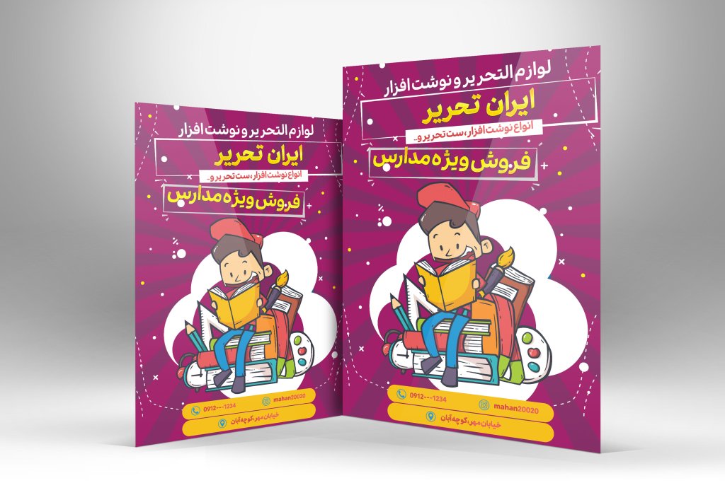 طرح لایه باز تراکت رنگی لوازم تحریر و نوشت افزار با فرمت Psd