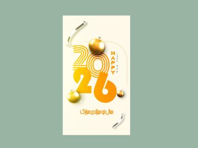 طرح لایه باز استوری سال نو میلادی مبارک