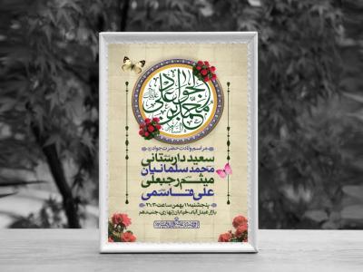 اطلاعیه لایه باز ولادت امام جواد (ع)