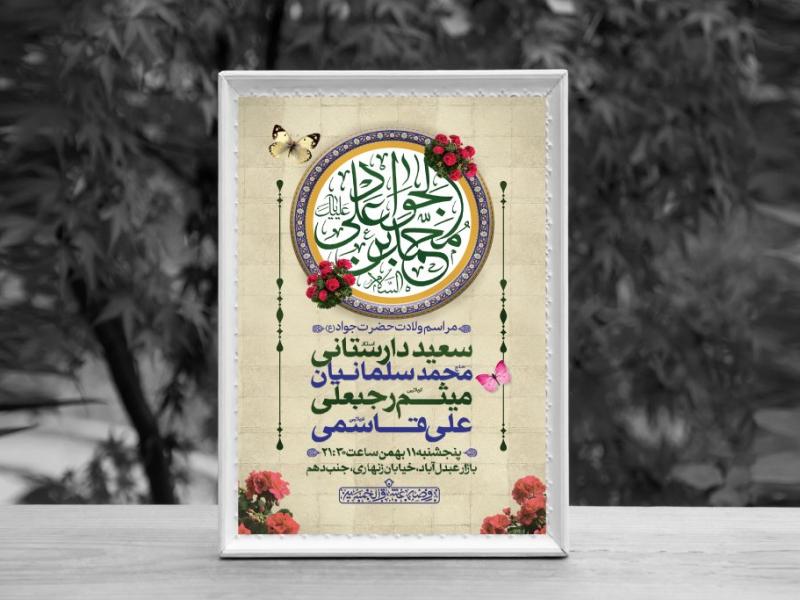 اطلاعیه-لایه-باز-ولادت-امام-جواد-(ع)