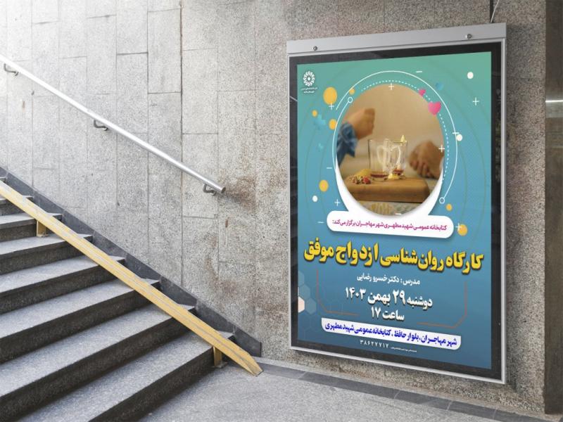 -پوستر-لایه-باز-کارگاه-آموزشی-مشاوره