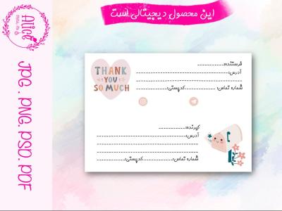 دانلود طرح لایه باز لیبل پستی