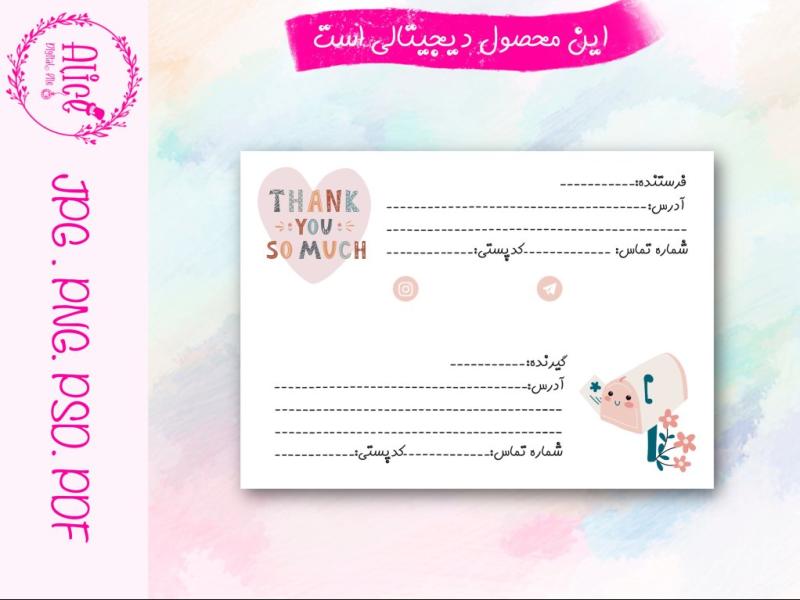 دانلود-طرح-لایه-باز-لیبل-پستی