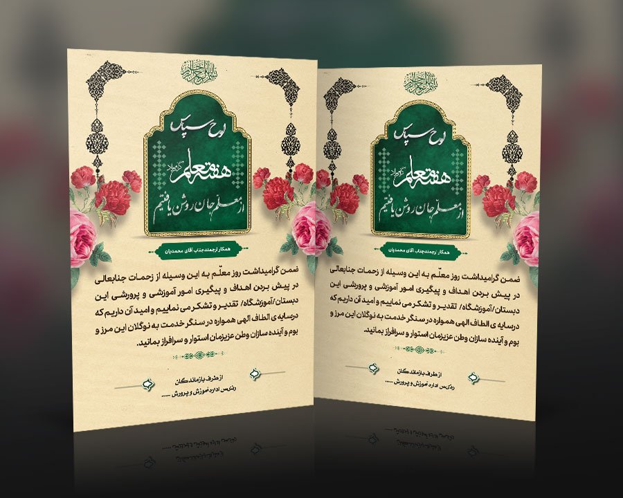 دانلود لوح سپاس معلم و همکار فرهنگی 