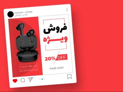 قالب لایه باز پریمیوم پست اینستاگرام فروش ویژه محصولات psd