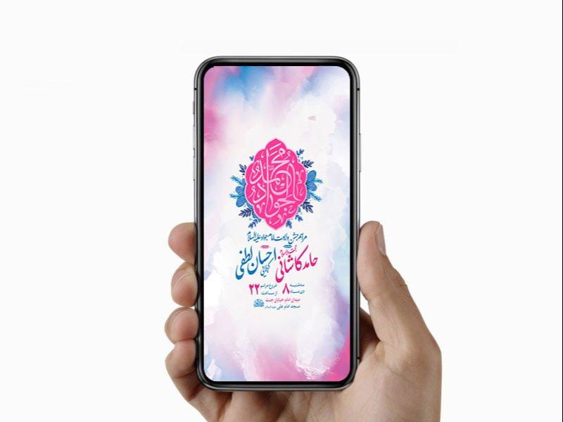 -طرح-لایه-باز-استوری-ولادت-امام-جواد-ع-
