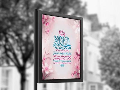  طرح لایه باز ولادت امام جواد ع + استوری 